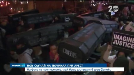 Продължават демонстрациите и арестите в САЩ