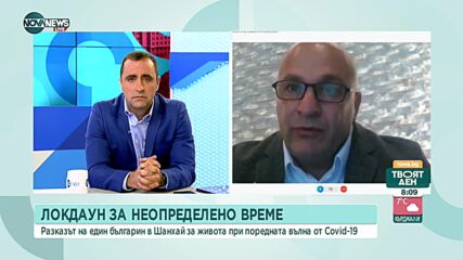 Българин в Шанхай: В Китай COVID се завръща, новини за Украйна няма