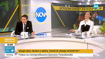 Журналистът Даниела Пехливанова с разказ за посегателството срещу нея и екипа на NOVA