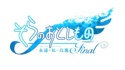 Sora no Otoshimono Final: Eternal my Master Ost - Always Smiling