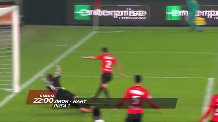 Футбол: Лион - Нант на 19 март по Diema Sport HD