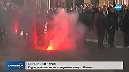 Ожесточени сблъсъци между протестиращи и полиция в Париж