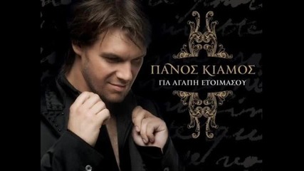 Panos Kiamos - Pagakia ( Club remix 2011 )
