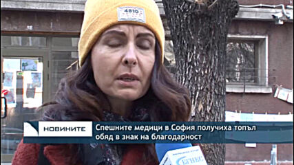 Спешните медици в София получиха топъл обяд в знак на благодарност