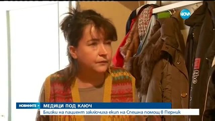 Поредно нападение над спешен екип в Перник
