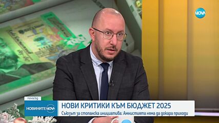 Бюджет 2025: Реалистичен ли е планът за парите на държавата