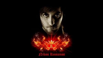 Nikos Romanos - Kleisto Kinito