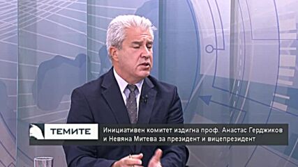 Изборът на президент не трябва да се партизира, а да се гледа като представител на нацията