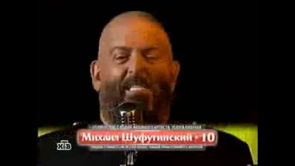 Михаил Шуфутински