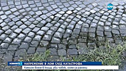 СЛЕД КАТО ТИР СЕ ВРЯЗА В КЪЩА: Заплахи за протести и искания за нов път