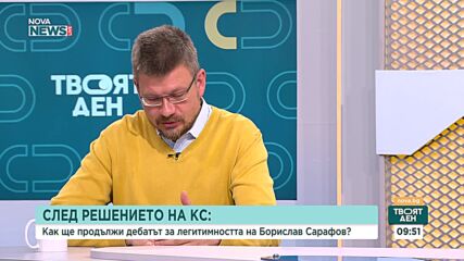След решението на КС: Как ще продължи дебатът за легитимността на и.ф. главния прокурор