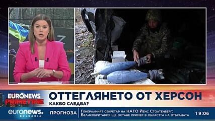 Оттеглянето от Херсон: Какво следва?