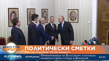 Политически сметки: Кой ще подкрепи третия мандат?