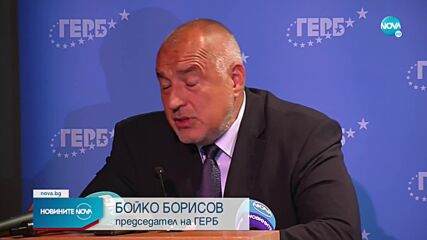 Бойко Борисов: Аз бях против да се иска вот на недоверие