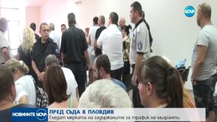 Ще останат ли в ареста шестимата задържани за трафик на мигранти?