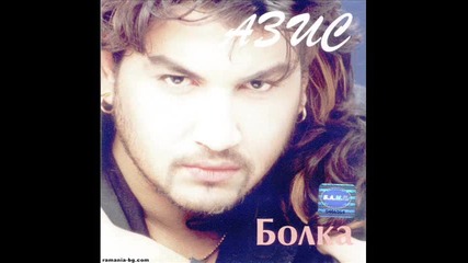 Azis - Spomen za teb