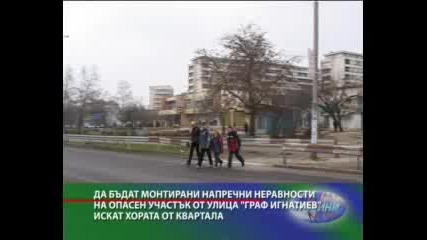 Обезопасяване на рисков участък по Граф Игнатиев искат хората от квартала