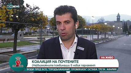 Петков: Можем да бъдем първа политическа сила