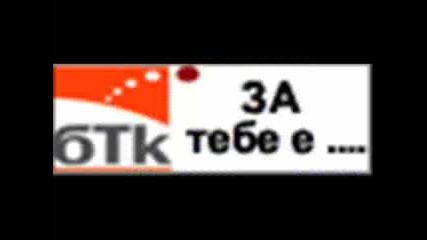 Бтк Зад Тебе Е !!! Аххаха...