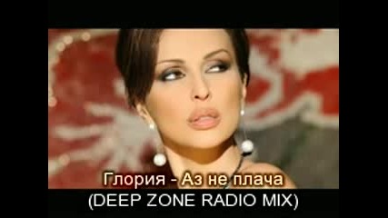 Gloriq - az ne pla4a 