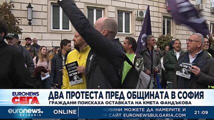 Протести на "Спаси София" и "Възраждане" пред общината в София