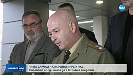 Няма установен случай на коронавирус в България