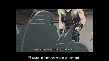 Fullmetal Alchemist Brotherhood - 13 Бг Суб
