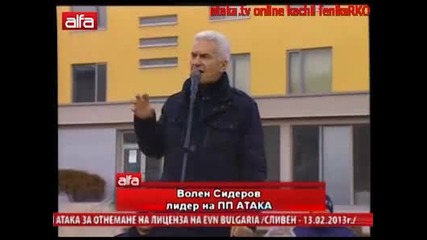 Протест на Пп Атака за отнемане на лиценза на Evn Bulgaria Сливен 13.02.2013