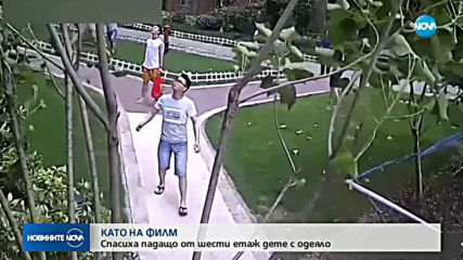Спасиха падащо от шестия етаж дете в Китай