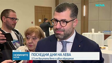 Координационният център за еврото: Само 10 млрд. лева са все още в обращение