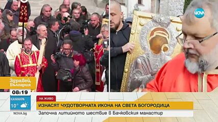 Започна Литийното шествие с чудотворната икона от Бачковския манастир
