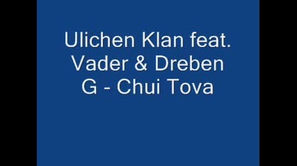 Ulichen Klan, Vader & Dreben G - Чуй Това