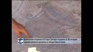 Археолози откриха в Стара Загора първата в България подова римска мозайка в обществена баня