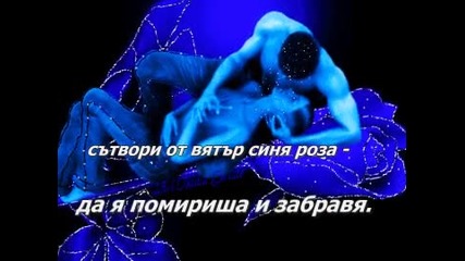 Синя Роза - Валентин Желязков