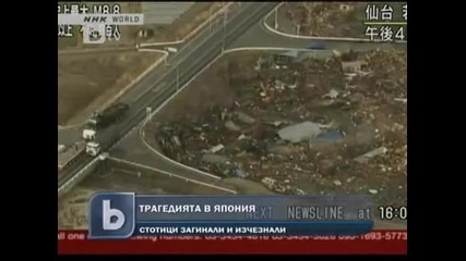 Над 1 000 са жертвите в Япония 