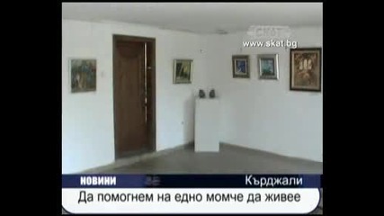Да помогнем на едно момче да живее 27.08.2010