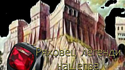 Легенда за прокълнатият пръстен от Ряховец ( еpic black metal )