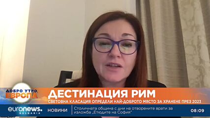 Дестинация Рим: Световна класация определи най-доброто място за хранене през 2023 г.