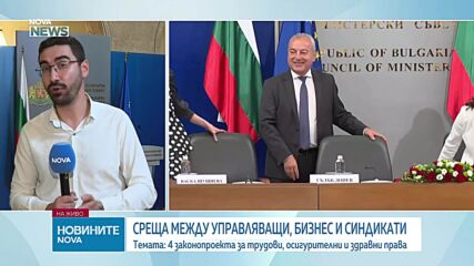 Тристранният съвет обсъжда 4 законопроекта за трудови, осигурителни и здравни права