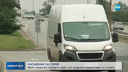 Защо напръскаха контрольорки в градския транспорт с лютив спрей?