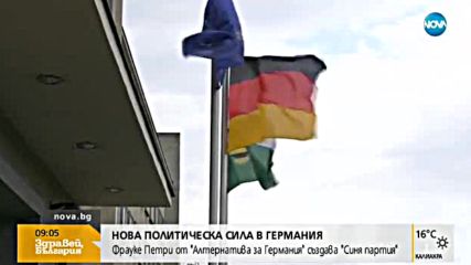 Нова политическа сила в Германия