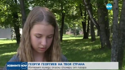 Опасни ли са спинърите?