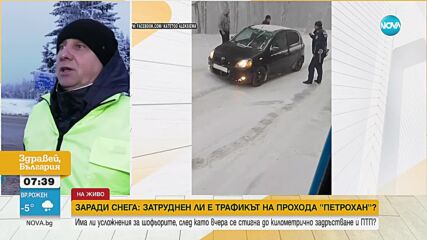 Силен снеговалеж и задръстване на прохода „Петрохан” в четвъртък