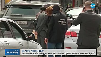 Биляна Петрова обвини служител на ДАНС, че я е заплашвал