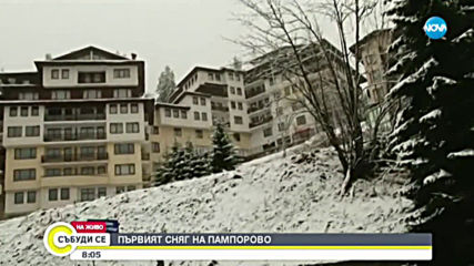 Каква е обстановката на Пампорово след първия сняг?