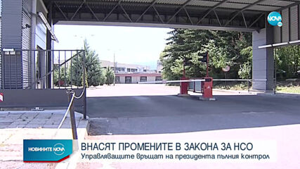 Новините на NOVA (10.07.2020 - 7.00)