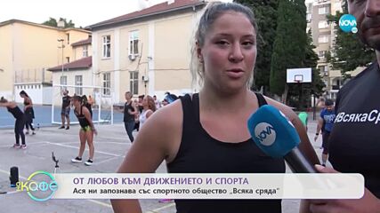 Най-странните спортове - Състезателно спане - „На кафе” (06.10.2022)