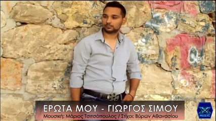 Giorgos Simou - Erota mou __ New Single 2014