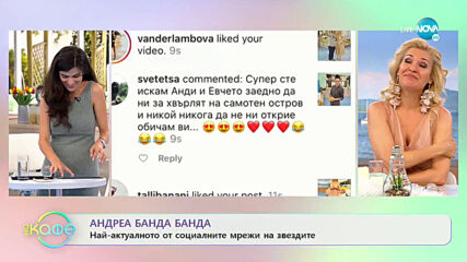 Андреа Банда Банда: Най-любопитното от социалните профили на звездите - „На кафе” (16.06.2020)