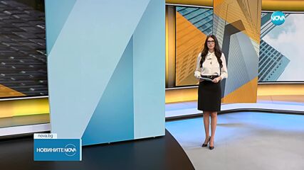 Новините на NOVA (04.12.2024 - 6.00)